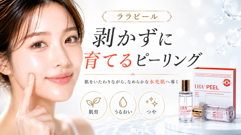 ララピール